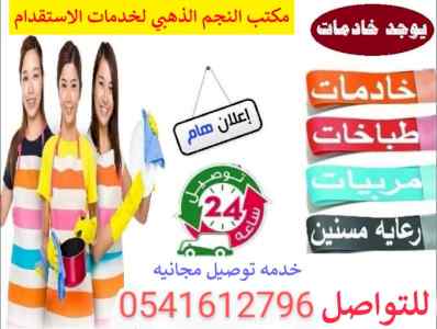 يوجد خدمات منزليات للتنازل