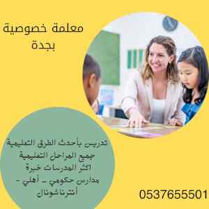معلمةانجليزي لغة عربية خصوصي