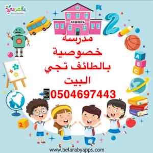 معلمة أنجليزي تيجي البيت الطائف