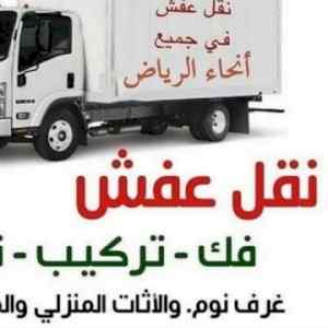 شراء اثاث مستعمل شرق الرياض