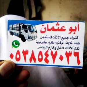 نجار //فك //وتركيب //حي //الملز //