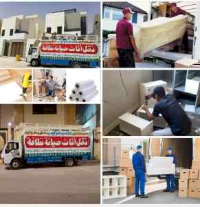 نقل عفش شرق الرياض نقل عفش شمال الرياض