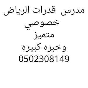 تفوق مع مدرس قدرات الرياض متخصص