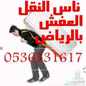 نقل اثاث جمعية خيرية حي عرقة نجار
