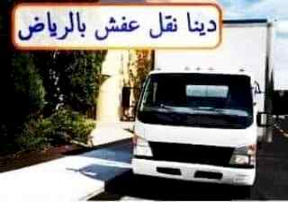 نقل اثاث جمعية خيرية حي الأحمدية