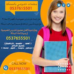 معلمة انترناشونال متخصصة في تدريس طالبات الان