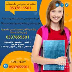 معلمه تاسيس شرق الرياض ابتدائي متميزه 0537655