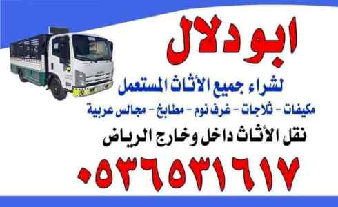 نقل اثاث جمعية خيرية حي المروج طش