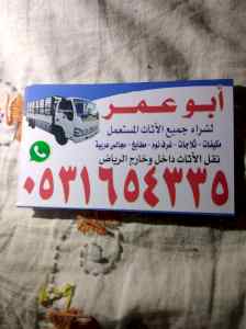 حقين شراء المطابخ المستعملة بحي الياسمين 0531