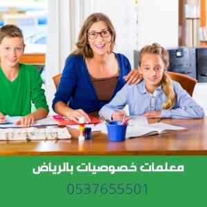 مدرسة معلمة تأسيس شمال الرياض خصوصي