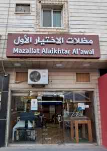 مظلات سيارات | سواتر الرياض | الاختيار الاول
