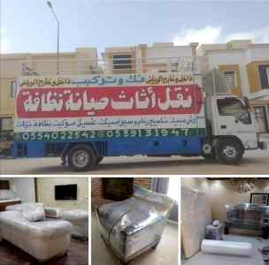 نقل عفش شرق الرياض وشمال الرياض
