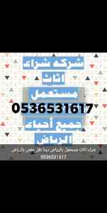 شراء اثاث غرف نوم مستعمل حي المهدية