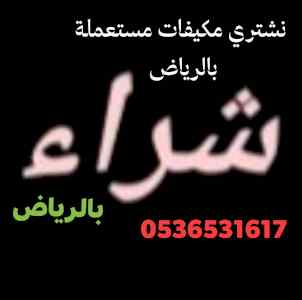 شراء اثاث غرف نوم مستعمل حي الخليج
