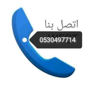 دينا نقل عفش حي الحمراء