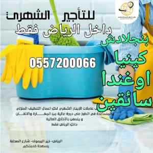 تاجير شهري عاملة مقيمة بعقد رسمي ونظامي