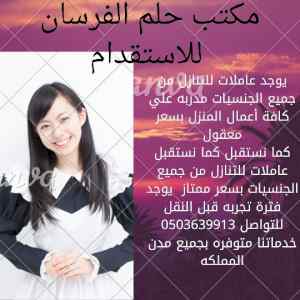 يوجد ومطلوب عاملات للتنازل