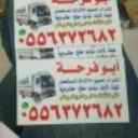 شراء اثاث مستعمل غرب الرياض