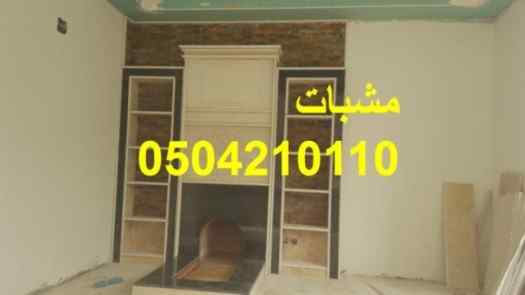 مشبات مرغوبه