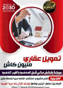 افضل قرض عقاري مدعوم