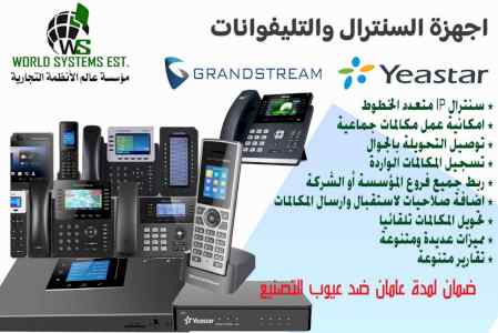 تركيب سنترال yeastar