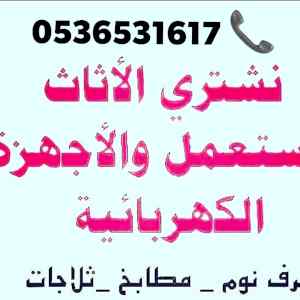 شراء مكيفات مستعملة شمال الرياض