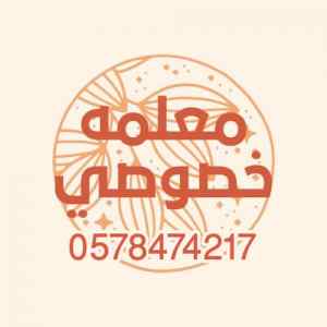 معلمة خصوصي