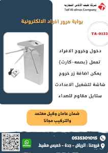 بوابة الكترونية لدخول وخروج الافراد للمقاولات