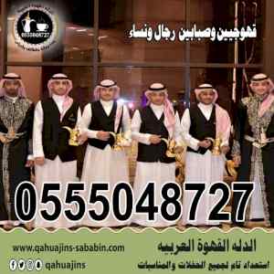 صبابين قهوة جده
