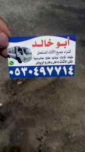 دينا نقل عفش حي العزيزيه