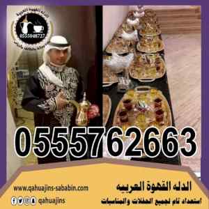 قهوجي بجدة قهوجيات جده صبابات قهوة