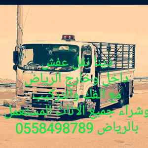 شراء اثاث مستعمل حي اليرموك