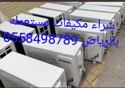 شراء اثاث مستعمل حي البديعة