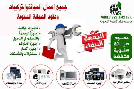 جميع اعمال الصيانه والتركيبات وعقود الصيانه