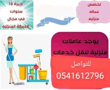 يوجد لدينا خادمات للتنازل