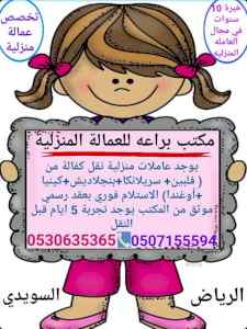 يوجد ومطلوب عاملات للتنازل