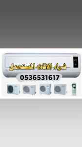 حقين شراء اثاث مستعمل حي المصيف