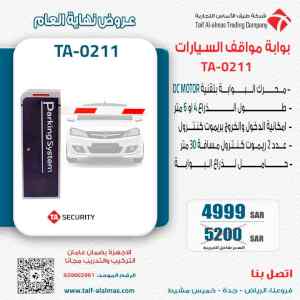 بوابه مرور السيارات جراجات