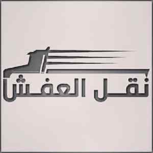 نجار فك و تركيب حي النخيل