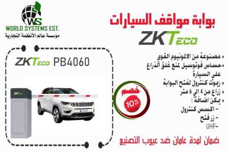 بوابات مواقف السيارات
