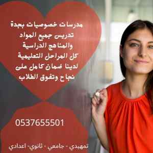 معلمة مدرسة تأسيس أطفال خصوصي بجدة