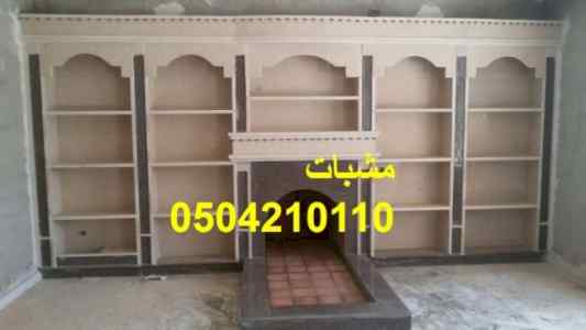 صور مشبات ينبع