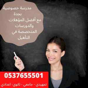 أفضل مدرسين ومدرسات بجدة