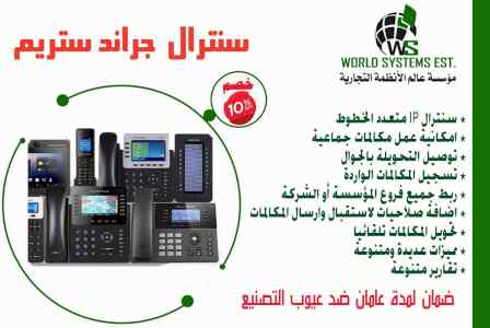سنترال جراند ستريم