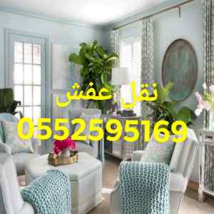دينا نقل عفش داخل الرياض ارقام نقل