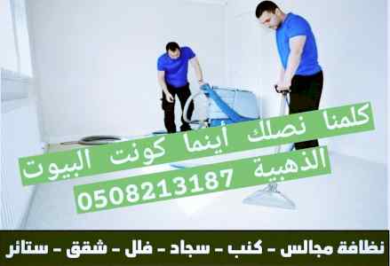 شركة تنظيف منازل بالمدينة المنورة