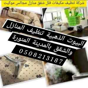 شركة تنظيف شقق بالمدينة المنورة