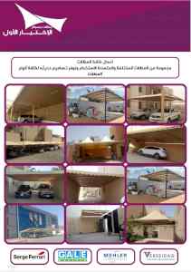 مظلات سواتر الاختيار الاول | مظلات