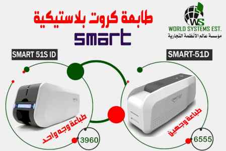 طابعة كروت بلاستيكية