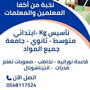 تدريس خصوصي